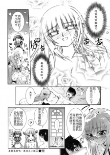 [Koume Keito] The Pollinic Girls Attack [Chinese] - page 33