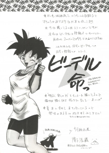 [Chirigami Goya, Fusuma Goten (Shouji Haruko)] Adventure GT (Dragon Ball GT)(English) - page 2