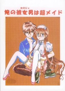 [Aishiteiru to Ittekure (Shiina Azumi)] Ore no Kanojo wa Chou Maid (Gundam Wing) - page 1