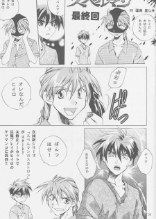 (C54) [Atsumi Bombers (Atsumi Aniki, Hidari Bonsaku)] Love2 Nankyoku Heero Show 2gou (Gundam Wing) - page 27
