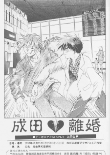 (C54) [Atsumi Bombers (Atsumi Aniki, Hidari Bonsaku)] Love2 Nankyoku Heero Show 2gou (Gundam Wing) - page 29