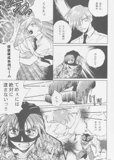 (C54) [Atsumi Bombers (Atsumi Aniki, Hidari Bonsaku)] Love2 Nankyoku Heero Show 2gou (Gundam Wing) - page 17