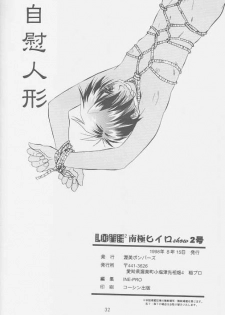 (C54) [Atsumi Bombers (Atsumi Aniki, Hidari Bonsaku)] Love2 Nankyoku Heero Show 2gou (Gundam Wing) - page 30
