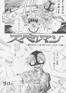 (C54) [Atsumi Bombers (Atsumi Aniki, Hidari Bonsaku)] Love2 Nankyoku Heero Show 2gou (Gundam Wing) - page 16