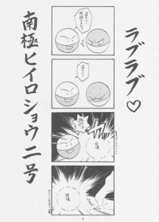 (C54) [Atsumi Bombers (Atsumi Aniki, Hidari Bonsaku)] Love2 Nankyoku Heero Show 2gou (Gundam Wing) - page 3