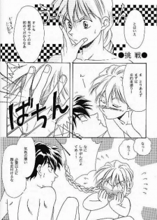 (C49) [AZZURRI (Kurata Katsumi)] MAD MAX (Gundam Wing) - page 14