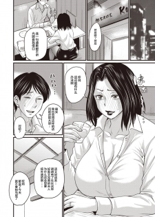 [Jirou] Otto ga Uwaki o Shitanaraba? | 如果老公外遇了的话？ (COMIC Masyo 2020-07) [Chinese] [丧尸汉化] [Digital] - page 4