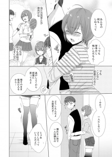 [Takamiya Hairi] Totsuzen, Moto Kano ga Imouto ni!? ~ Oya ni Kakurete Doukyo Ecchi ~ [Kanzenban] - page 10