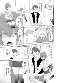 [Takamiya Hairi] Totsuzen, Moto Kano ga Imouto ni!? ~ Oya ni Kakurete Doukyo Ecchi ~ [Kanzenban] - page 9