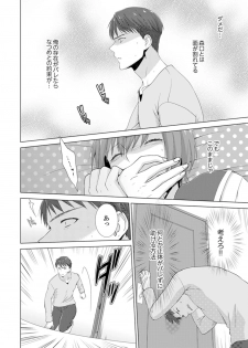 [Takamiya Hairi] Totsuzen, Moto Kano ga Imouto ni!? ~ Oya ni Kakurete Doukyo Ecchi ~ [Kanzenban] - page 48