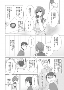 [Takamiya Hairi] Totsuzen, Moto Kano ga Imouto ni!? ~ Oya ni Kakurete Doukyo Ecchi ~ [Kanzenban] - page 40