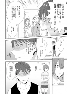 [Takamiya Hairi] Totsuzen, Moto Kano ga Imouto ni!? ~ Oya ni Kakurete Doukyo Ecchi ~ [Kanzenban] - page 8