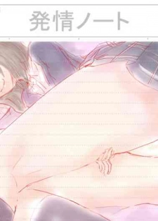 [AgeRatum] Hatsujou Note