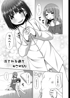 [House Saibai Mochi (Shiratama Moti, Kagono Tori)] Hadaka no Kozue-chan [Digital] - page 24