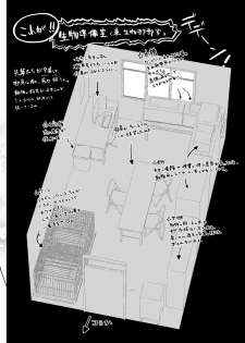 [House Saibai Mochi (Shiratama Moti, Kagono Tori)] Hadaka no Kozue-chan [Digital] - page 23