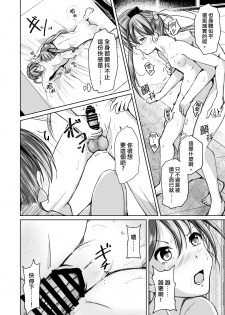 [Iwashita Shoten (Iwashita)] Kawaka Naifu NEXT [Chinese] [熊崎玉子汉化组] - page 29