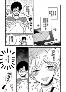 [Tonda Moco] Boku no Kawaii Doutei-kun | 我可爱的童贞君 Ch. 1-02 [Chinese] [拾荒者汉化组] [Digital] - page 40