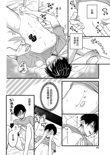 [Tonda Moco] Boku no Kawaii Doutei-kun | 我可爱的童贞君 Ch. 1-02 [Chinese] [拾荒者汉化组] [Digital] - page 45