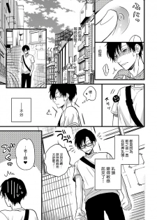 [Tonda Moco] Boku no Kawaii Doutei-kun | 我可爱的童贞君 Ch. 1-02 [Chinese] [拾荒者汉化组] [Digital] - page 46