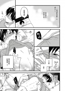 [Tonda Moco] Boku no Kawaii Doutei-kun | 我可爱的童贞君 Ch. 1-02 [Chinese] [拾荒者汉化组] [Digital] - page 44