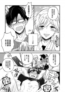 [Tonda Moco] Boku no Kawaii Doutei-kun | 我可爱的童贞君 Ch. 1-02 [Chinese] [拾荒者汉化组] [Digital] - page 38