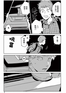 [Asada Nemui] My Little Inferno | 我的灾难时光 Ch. 1 [Chinese] [拾荒者汉化组] [Digital] - page 12