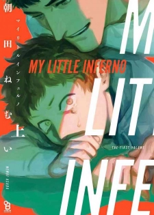 [Asada Nemui] My Little Inferno | 我的灾难时光 Ch. 1 [Chinese] [拾荒者汉化组] [Digital]