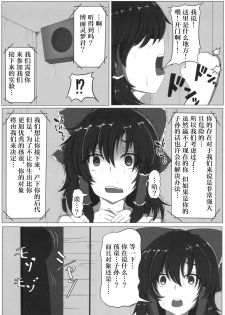 (Reitaisai 17) [Ichou Jyuukou (Furawa@)] Touhou Koninroku ~Hakurei Reimu Hen~ (Touhou Project) [Chinese] [紫苑x这很恶堕汉化组] - page 4