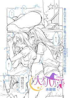 [Mizuryu Kei] Mousou desu... (Houshou Marine, Shion Murasaki) - page 2