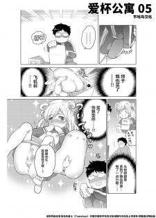 爱杯公寓 1-9 [Chinese] [不咕鸟汉化组] - page 26