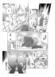 爱杯公寓 1-9 [Chinese] [不咕鸟汉化组] - page 23