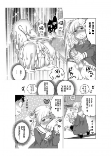 爱杯公寓 1-9 [Chinese] [不咕鸟汉化组] - page 5