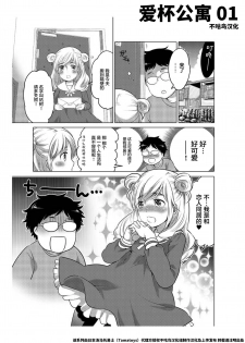 爱杯公寓 1-9 [Chinese] [不咕鸟汉化组] - page 1