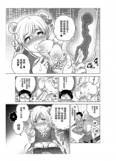 爱杯公寓 1-9 [Chinese] [不咕鸟汉化组] - page 3