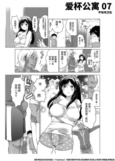 爱杯公寓 1-9 [Chinese] [不咕鸟汉化组] - page 36