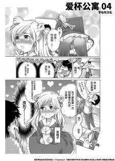爱杯公寓 1-9 [Chinese] [不咕鸟汉化组] - page 21