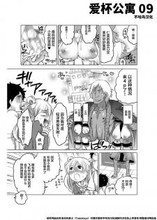 爱杯公寓 1-9 [Chinese] [不咕鸟汉化组] - page 46