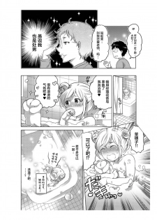 爱杯公寓 1-9 [Chinese] [不咕鸟汉化组] - page 17