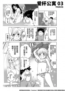 爱杯公寓 1-9 [Chinese] [不咕鸟汉化组] - page 16