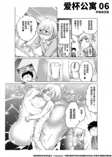 爱杯公寓 1-9 [Chinese] [不咕鸟汉化组] - page 31