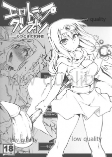 (C96) [灯夜工房 (灯ひでかず)] エロトラップダンジョン・そのときの女賢者 (ドラゴンクエスト) - page 1