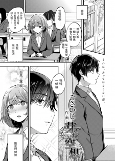 [Gosaiji] Megumu Kuusou (COMIC AOHA 2020 Aki) [Chinese] [Digital] - page 1