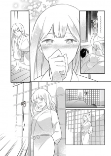[鶴来いちろ] 忍ぶ恋ほど －好きすぎる旦那さまに溺愛されてます？ |  忍者關不住～最愛最愛的高富帥老公無可救藥地寵溺我－第8話 [Chinese] [莉赛特汉化组] - page 9