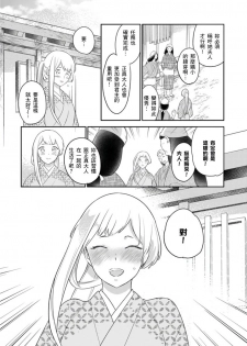 [鶴来いちろ] 忍ぶ恋ほど －好きすぎる旦那さまに溺愛されてます？ |  忍者關不住～最愛最愛的高富帥老公無可救藥地寵溺我－第8話 [Chinese] [莉赛特汉化组] - page 3
