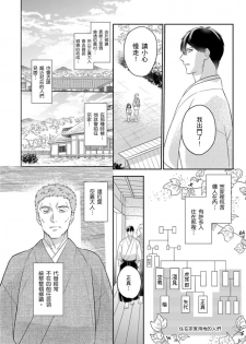 [鶴来いちろ] 忍ぶ恋ほど －好きすぎる旦那さまに溺愛されてます？ |  忍者關不住～最愛最愛的高富帥老公無可救藥地寵溺我－第8話 [Chinese] [莉赛特汉化组] - page 11