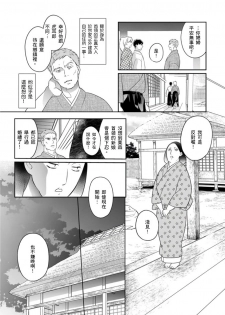 [鶴来いちろ] 忍ぶ恋ほど －好きすぎる旦那さまに溺愛されてます？ |  忍者關不住～最愛最愛的高富帥老公無可救藥地寵溺我－第8話 [Chinese] [莉赛特汉化组] - page 12