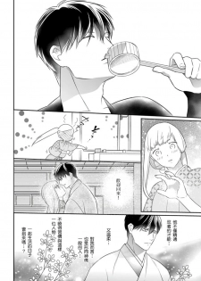 [鶴来いちろ] 忍ぶ恋ほど －好きすぎる旦那さまに溺愛されてます？ |  忍者關不住～最愛最愛的高富帥老公無可救藥地寵溺我－第8話 [Chinese] [莉赛特汉化组] - page 6