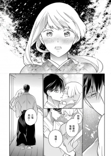 [鶴来いちろ] 忍ぶ恋ほど －好きすぎる旦那さまに溺愛されてます？ |  忍者關不住～最愛最愛的高富帥老公無可救藥地寵溺我－第8話 [Chinese] [莉赛特汉化组] - page 21