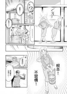 [鶴来いちろ] 忍ぶ恋ほど －好きすぎる旦那さまに溺愛されてます？ |  忍者關不住～最愛最愛的高富帥老公無可救藥地寵溺我－第8話 [Chinese] [莉赛特汉化组] - page 5