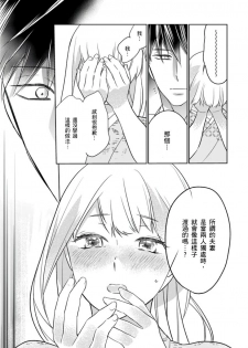 [鶴来いちろ] 忍ぶ恋ほど －好きすぎる旦那さまに溺愛されてます？ |  忍者關不住～最愛最愛的高富帥老公無可救藥地寵溺我－第8話 [Chinese] [莉赛特汉化组] - page 16